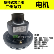 Guangzhou Kaoli wall-mounted vacuum cleaner original motor motor vacuum water pump original accessories ZD2119