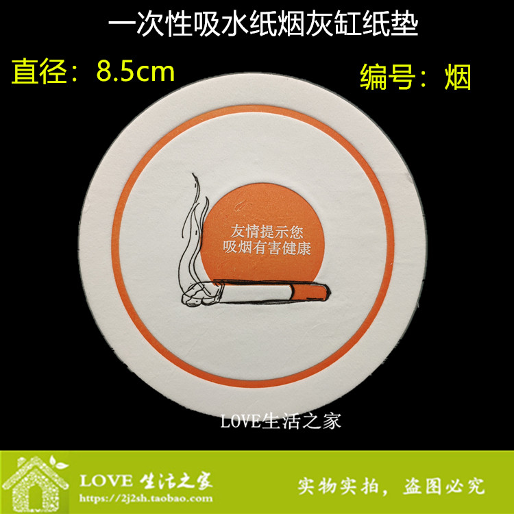 Guesthouse Hotel 8 5cm Smoking harmful health tip disposable suction water paper ashtray Paper cushion 250 volumes-Taobao