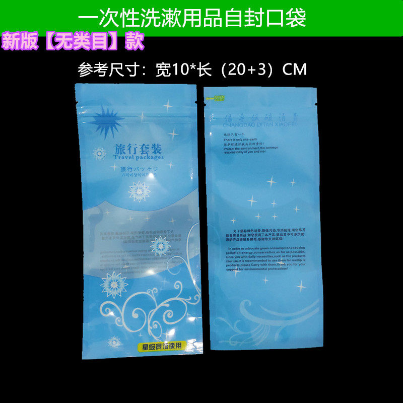 (new) Guest house hotel Washing Supplies Packing Bags 10 * 20 3CM clips Chain Self-sealing plastic bags 1000