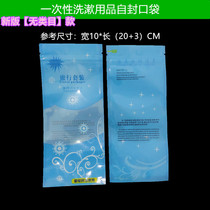 (New) Hotel hotel toiletries packaging bag 10*20 3CM clip chain self-sealing plastic bag 1000