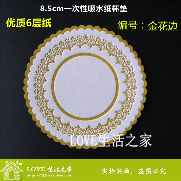 Guesthouse Hotel Minjuku round golden embossing lace 8 5cm disposable suction water paper cup cushion tea cup cushion
