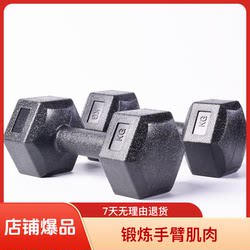 Hexagonal Dumbbell Men For Home Fitness Equipment Rubber-Coated Fixed Dumbbell Female Arm Muscle Training Dormitory Student Kettlebell Suit