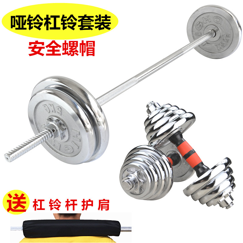 Men's electroplated dumbbell barbell dual-use combination set Weightlifting barbell fitness package 20kg-100kg