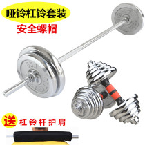 Mens electroplated dumbbell barbell dual-use combination set Weightlifting barbell fitness package 20kg-100kg