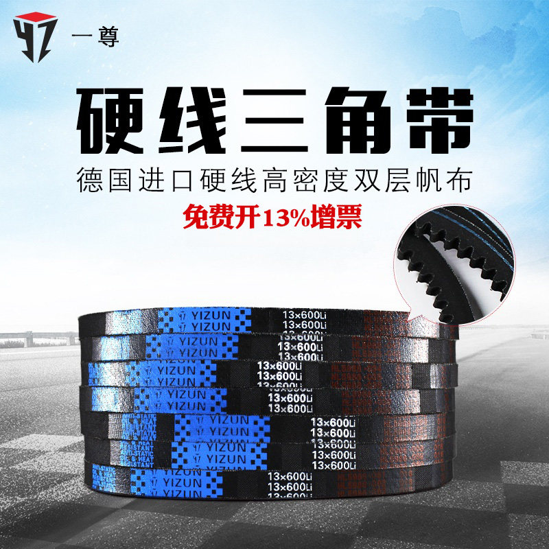 一尊三角带13X型770/787/800/813/838/850/864/889带齿形传动皮带