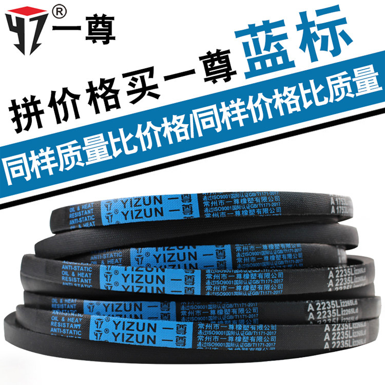 一尊三角带传动带A型 A2210/2235/2250/2261/2286/2300/2311皮带