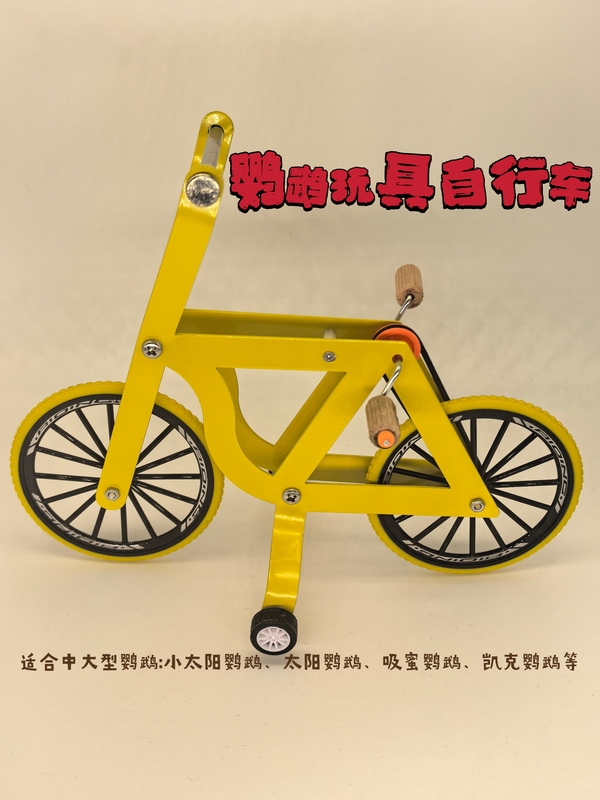Parrot Bicycle Toy, Bird Training Supplies, Educational Props, Budgie, Lovebird, Cockatiel Training Toys