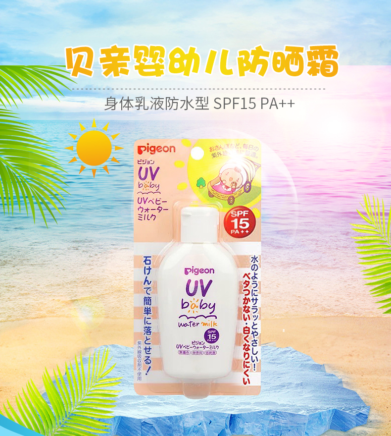 【日本直效郵件】PIGEON 貝親新生嬰幼兒防曬乳液 適合散步用 SPF15 60g