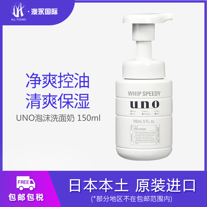 Japan's local version of uno men's facial cleanser moisturizing moisturizing oil control pressing foam facial cleanser 150ml