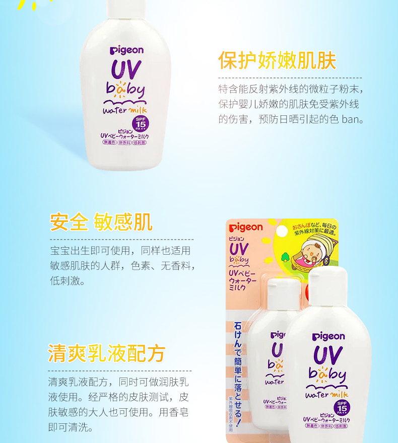 【日本直效郵件】PIGEON 貝親新生嬰幼兒防曬乳液 適合散步用 SPF15 60g