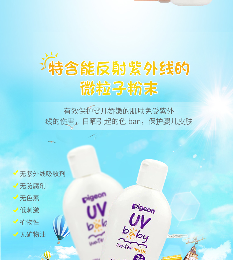 【日本直效郵件】PIGEON 貝親新生嬰幼兒防曬乳液 適合散步用 SPF15 60g