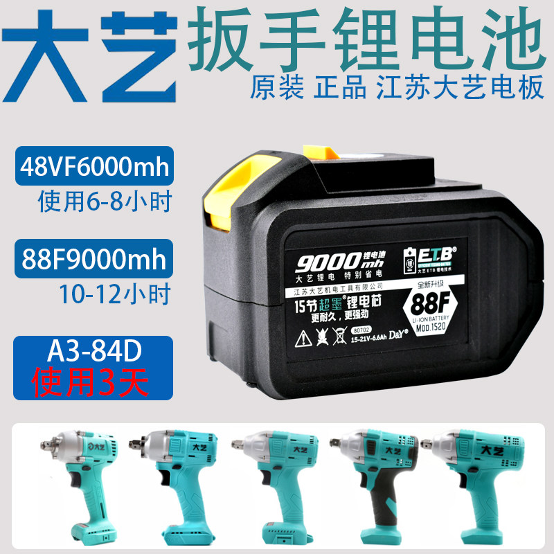 Dayi Lithium Battery Original 48V6000 mAh 88V9000 Electric Wrench Charger A3-84D New Model