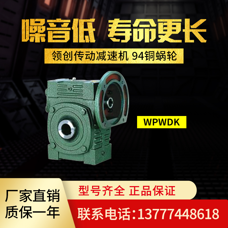 Manufacturers direct sales WPWDK60 70 100 120 135 200 worm gearbox vertical transmission