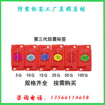 Third generation shockproof label Vibration label Shock indicator Anti-collision label Vibration display label monitoring vibration