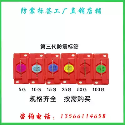 The third generation shockproof label vibration label impact indicator anti-collision label vibration display label monitoring vibration