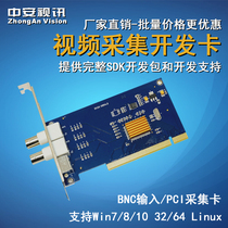 Zhongan Video SV2000 2-way video conference machine vision PCI video capture card SDK secondary