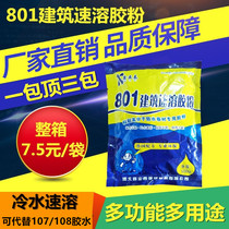 801 Building instant glue powder High viscosity brushed cement crack-resistant paste polypropylene cloth waterproofing coil glue powder 901