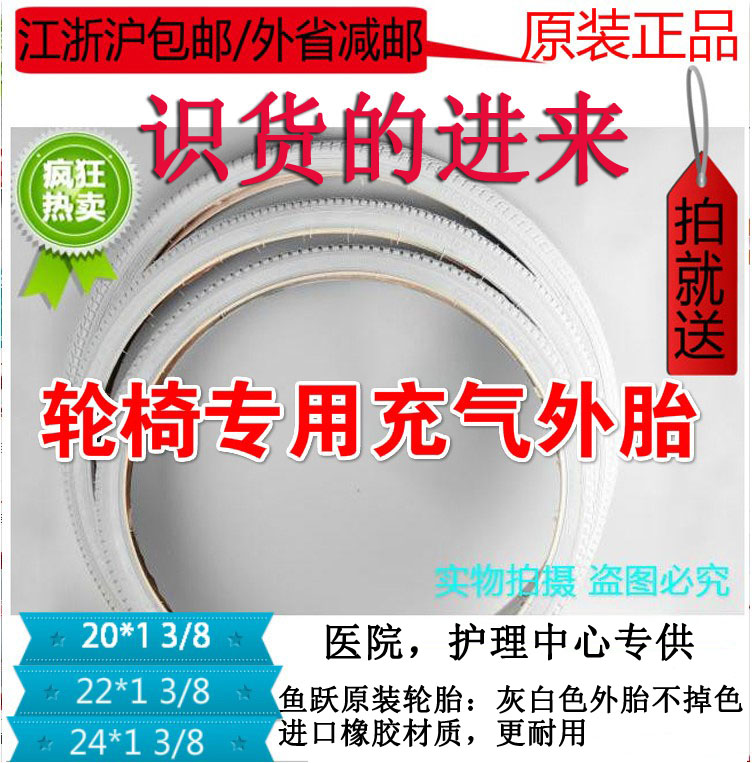 Wheelchair pneumatic tire Inner and outer tire 20 22 24*1 3 8 inch Yuyue Hubang rear wheel accessories set original