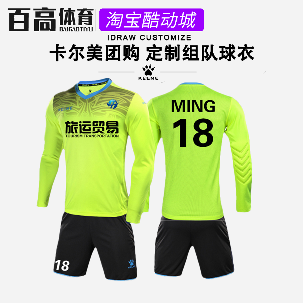 KELME Kalmi's new goalkeeper to serve long sleeve goalkeeper suit protective door will serve 3871007