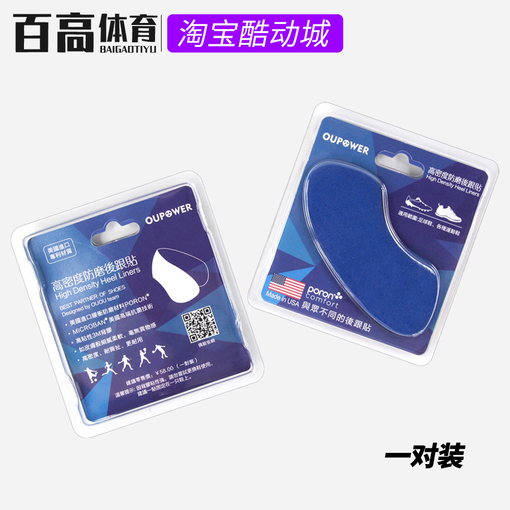 Baigao OUPOWER even can football boots heel stickers thickened PORON non-slip anti-abrasion foot heel stickers