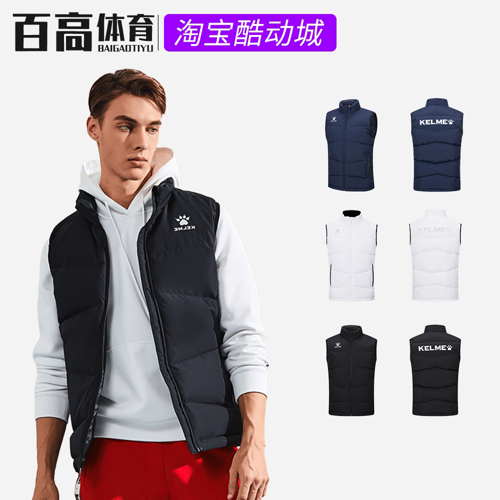 kelme Karmei sports down vest male adult autumn and winter new training vest warm waistcoat 3891415