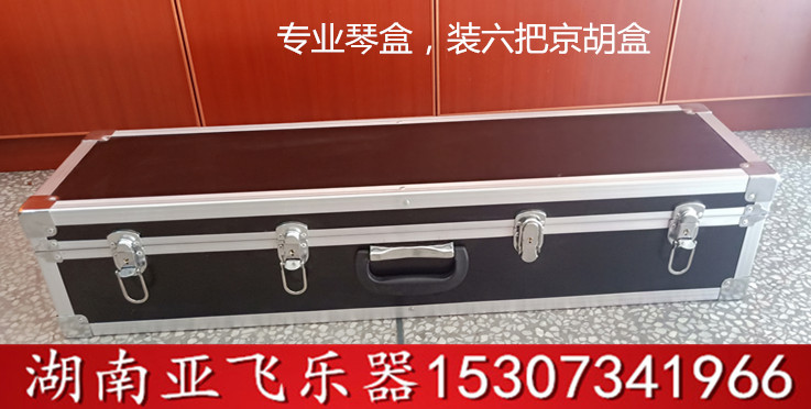 Professional Jinghu box 6 - handed Jinghu box specialized aluminum box - Jinghu box