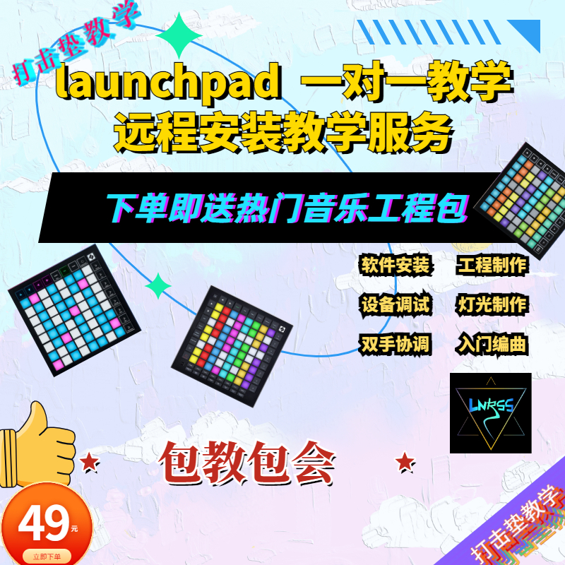 Launchpad pads abletonlive teaching tutorials one-on-one distance teaching until church