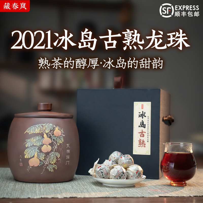 2021 Icelandic Ancient Tree Ripe Tea Dragon Pearl Pu'Er Tea Ripe Pu 400g Purple Clay Jar Gift Box, Caramel Aroma with a Rice Soup-Like Texture 2021 Icelandic Ancient Tree Ripe Tea Dragon Pearl Pu'Er Tea Ripe Pu 400g Purple Clay Jar Gift Box, Caramel Aroma with a Rice Soup-Like Texture
