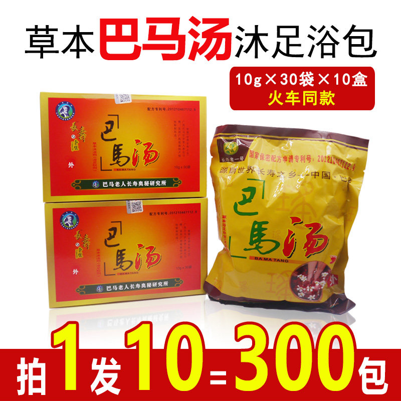 Guangxi Bama Soup Sleep Aid Sleep Longevity 1 Bubble Foot Pink Footbath Powder Foot Medicine Bag To Foot Wash Foot Drug Yao Soup