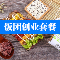  Shop and start-up package Taiwan Onigiri tools and materials purchase commercial physical store experience to send steamed rice tutorial