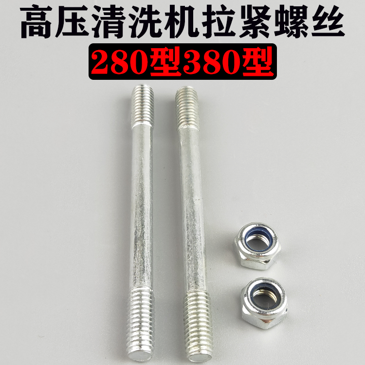 Black cat Changjiang 280 380 high pressure cleaning machine double head tightening screw hat washing machine car washing pump