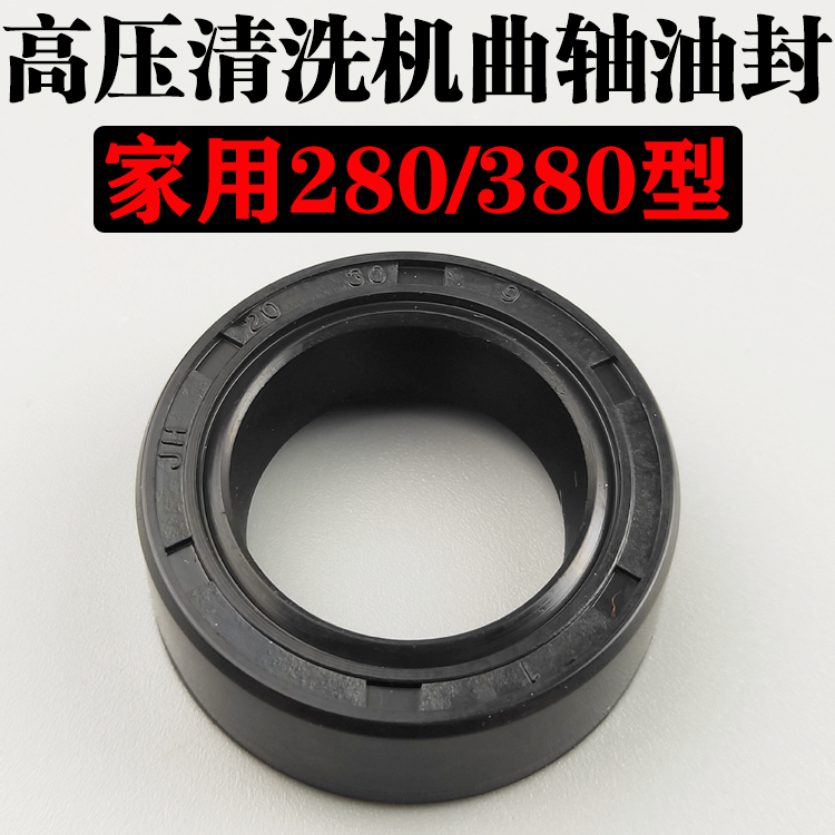 Panda Crown Zeus Dragon Home 280380 Type High-pressure Cleaner Car Wash Pump Washing Machine Crankshaft Oil Seal Accessories