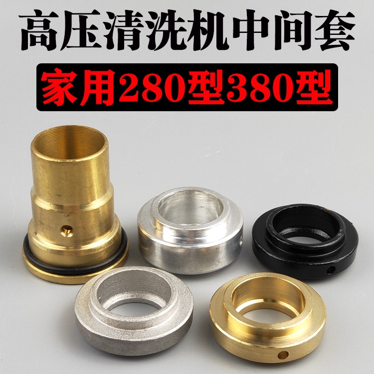 Black Cat Shenlong Panda 280/380 High-Pressure Washer Original Middle Sleeve Sandwich Copper/Car Wash Pump Cylinder Kit