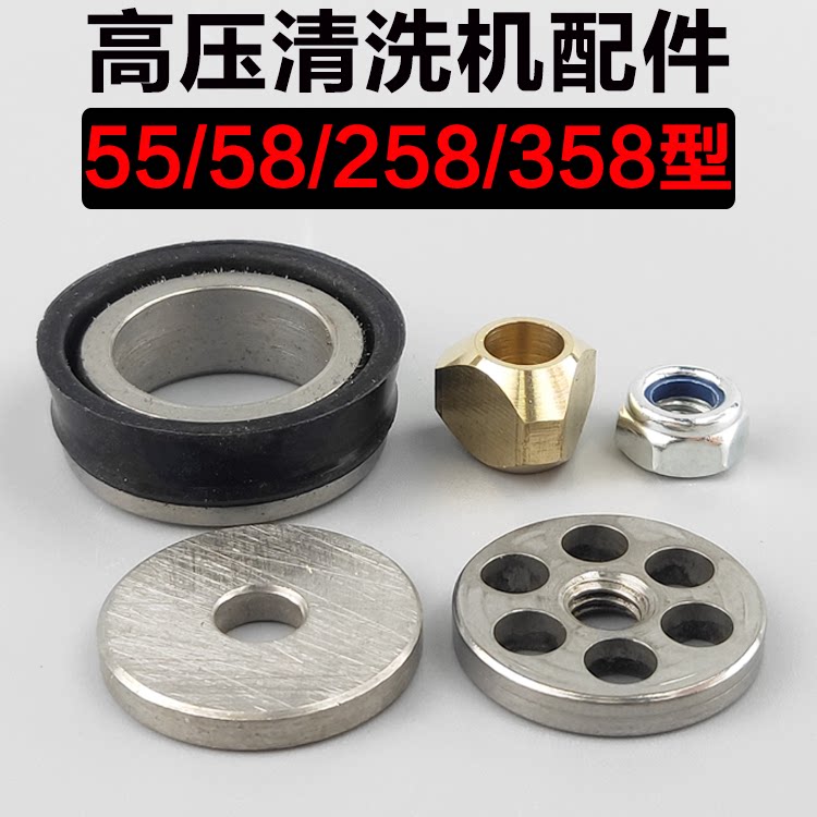 Black cat 55 type 58 type high pressure washer car wash machine car wash pump flower piece flat piece overall plastic bowl nut