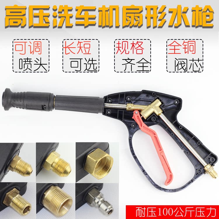 Jiaqiang black cat high pressure fan-shaped water gun 55 58 280 380 type washing machine car washing machine pump duckbill gun spray gun