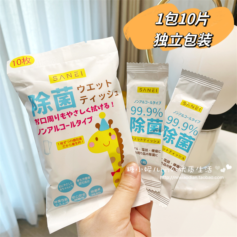100 Individually Packaged Japanese Sanei Baby Wipes, Alcohol-Free, Disinfectant and Antibacterial, 10 Small Packs for Easy Carrying 100 Individually Packaged Japanese Sanei Baby Wipes, Alcohol-Free, Disinfectant and Antibacterial, 10 Small Packs for Easy Carrying