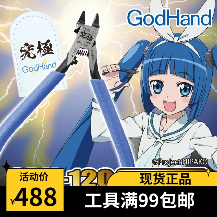 Spot God's Hand Japan Imports GodHand Ultra Slim Blade God Hand Cut Pliers Single Blades SPN-120] 5 0
