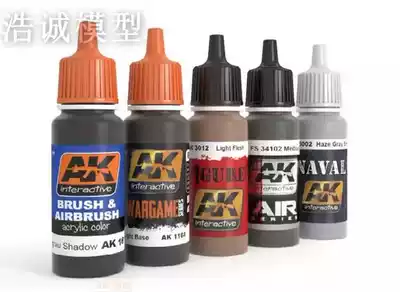 Haocheng model Spanish AK figure water-based paint ② (hand spray) 17ml AK3033 ~ 3059