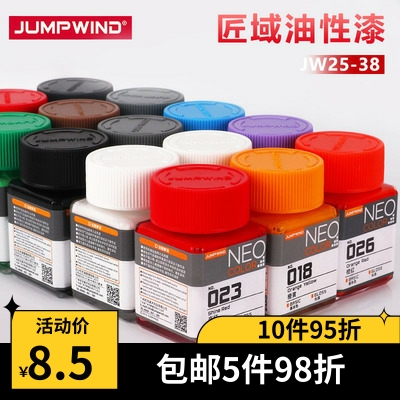 JUMPWIND artisan paint Gundam model military tank model oil paint basic color JW026-JW038