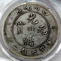 Original taste deep beating PCGS Yan reviews VF20 Sichuan Guangxu (rice grain dragon) less old bag pulp extreme beauty products