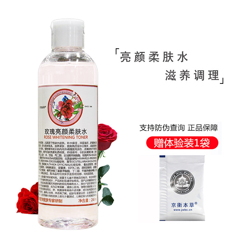 Jingwei Herbal Rose Brightening Toner 248ml moisturizing moisturizing toner toner to brighten skin tone