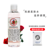 Beijing Weiben grass rose bright face water 248ml tonic moisturizing skin-care and skin-skinned water refreshing skin color