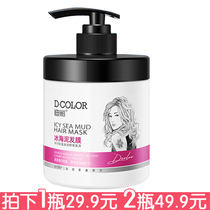 Di Cai ice sea mud hair film 500g hair repair repair perm dyed damaged film conditioner cream cream
