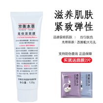 Kyung Weiben grass high moisturizing mask 120g moisturizing water replenishing sleep free of washing mask nourishes clean shrink pores