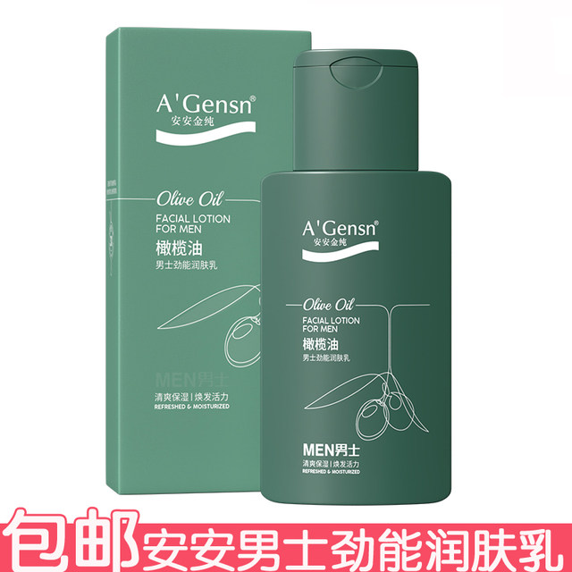 An'an Olive Oil Refreshing Moisturizing Lotion Body Lotion