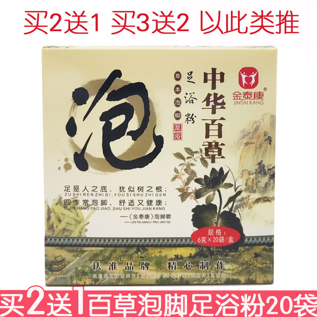 Jin Taikang Foot Relief Fatigue Foot Soaking Powder Buy 2 Get 1 Free