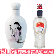 Xie Fuchun Classical Treasures version of osmanthus comb head oil 40ml to prevent dry hair and nourish hair
