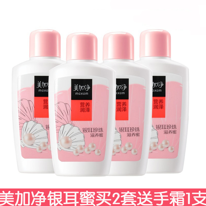 Meijiajing Tremella pearl nourishing honey 100ml*2 bottle lotion essence cream brightens skin tone, moisturizing and anti-drying