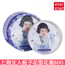 Buy 2 get 1 Shanghai woman Gardenia essential oil aromatic snow cream 80g moisturizing moisturizing cream
