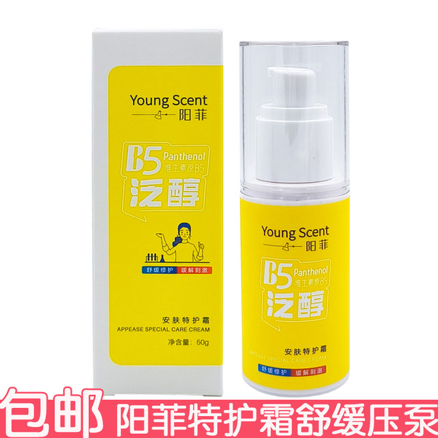 Yangfeian Skin Special Care Cream B5 Panthenol Cream Soothes, Repairs, Relieves Irritation, Easy to Absorb and Moisturizes